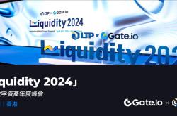 在Liquidity 2024峰会Gate.io展台，领略数字资产未来